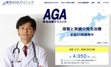 【評判どう？】東京AGAクリニック横浜院の悪い＆良い口コミを徹底調査した結果！